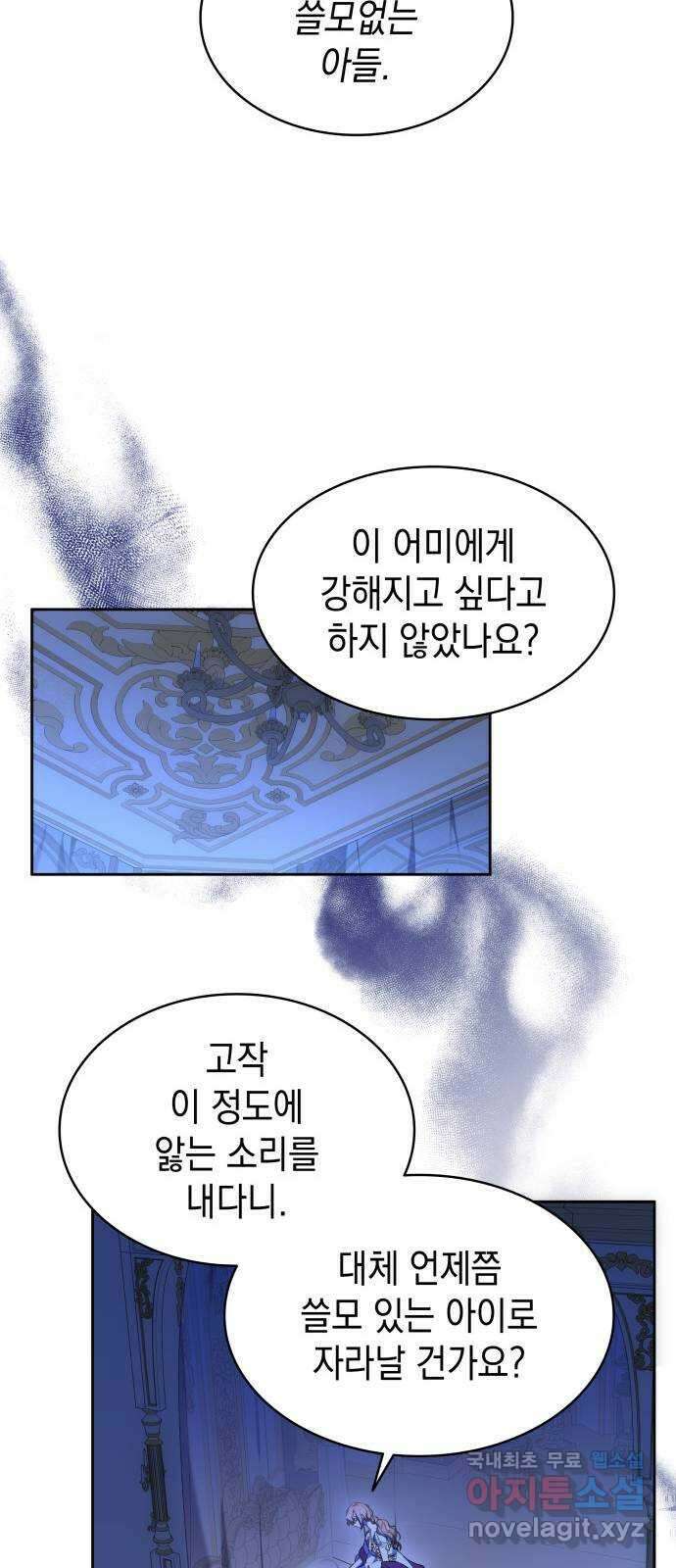 피폐물의 해피엔딩을 위하여 27화 24
