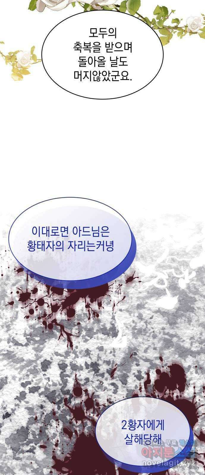 피폐물의 해피엔딩을 위하여 27화 27