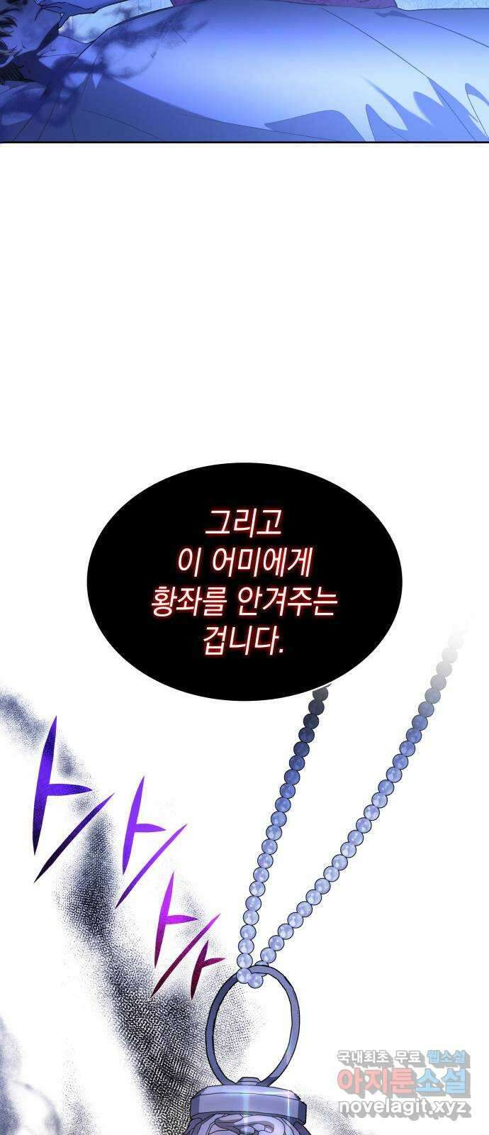 피폐물의 해피엔딩을 위하여 27화 30