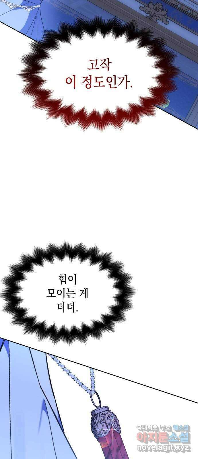 피폐물의 해피엔딩을 위하여 27화 34