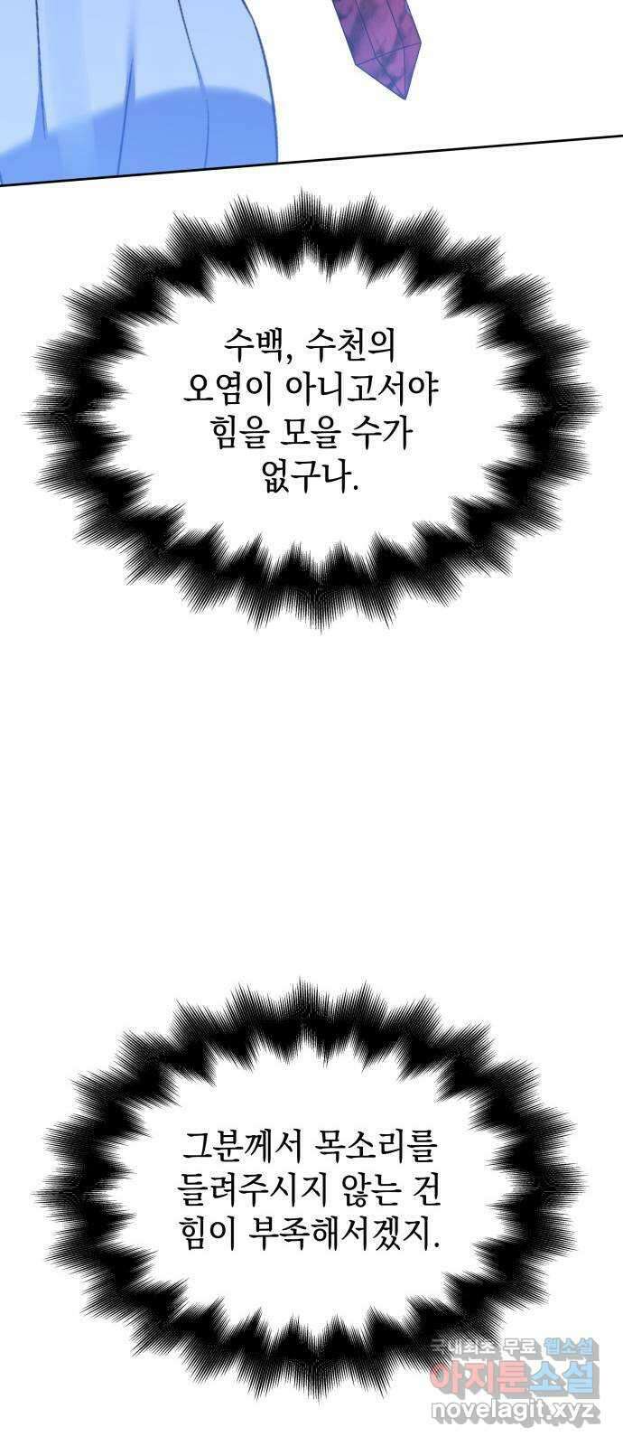 피폐물의 해피엔딩을 위하여 27화 35