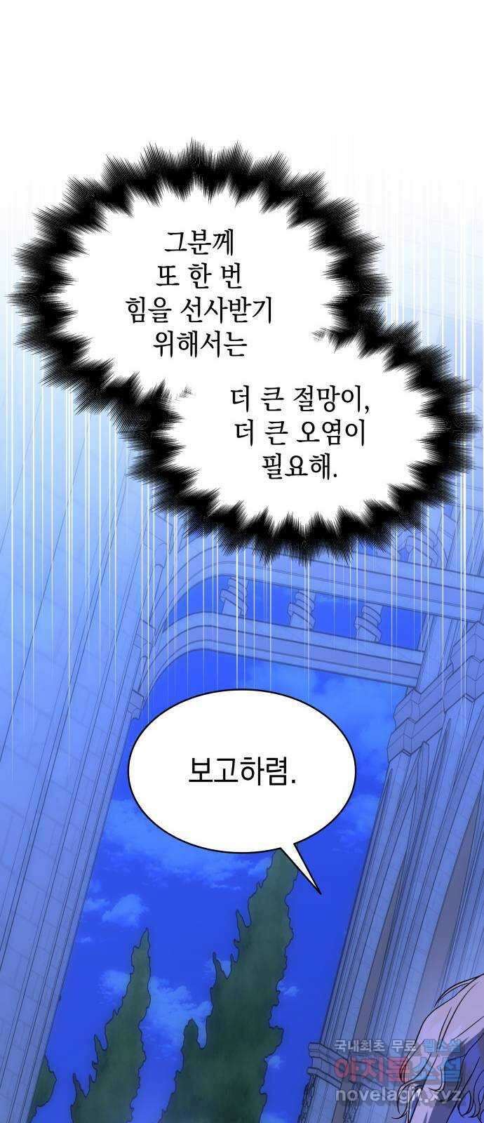 피폐물의 해피엔딩을 위하여 27화 36