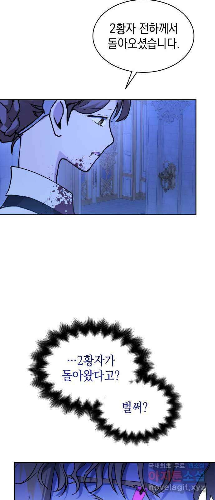 피폐물의 해피엔딩을 위하여 27화 38