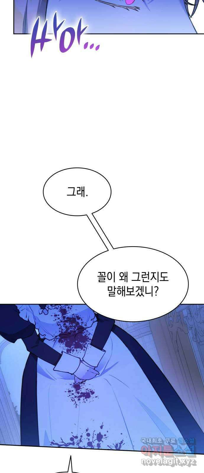 피폐물의 해피엔딩을 위하여 27화 39