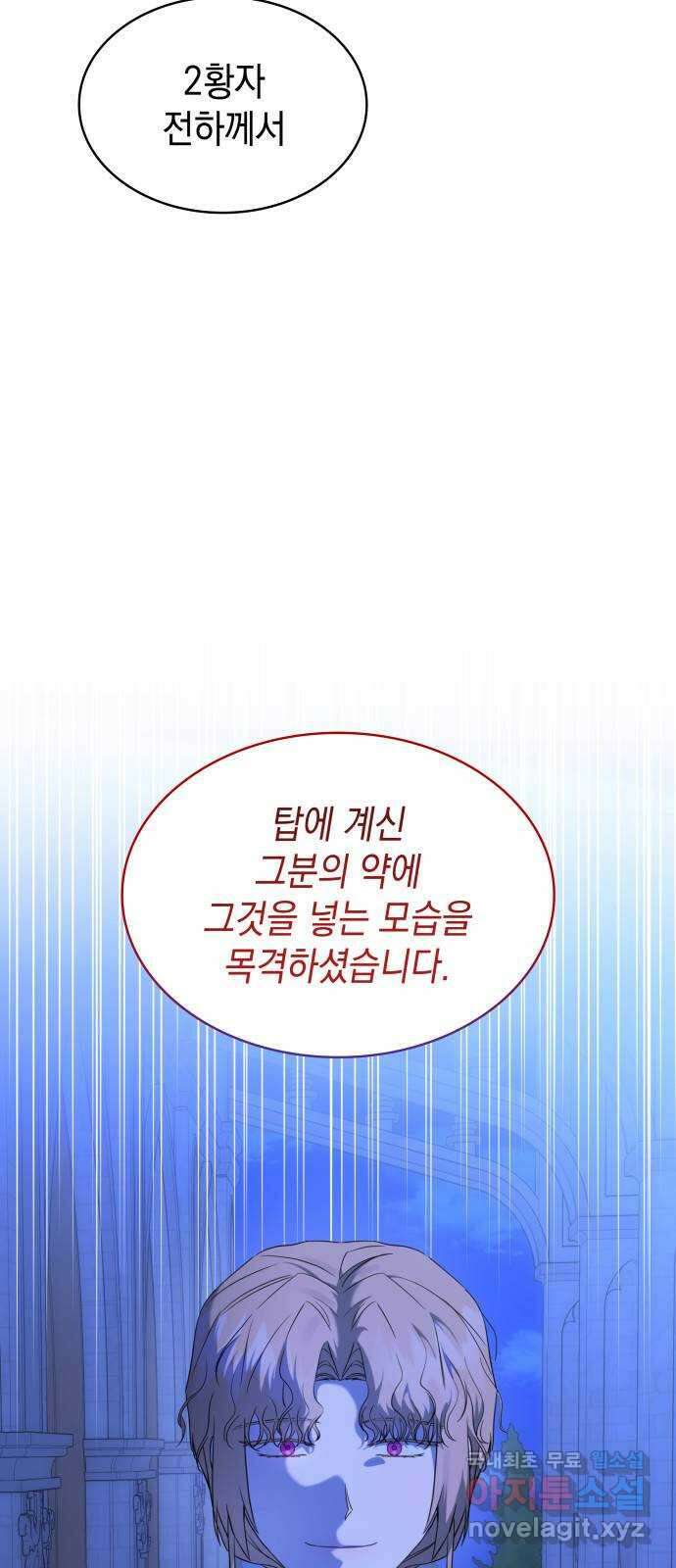 피폐물의 해피엔딩을 위하여 27화 40