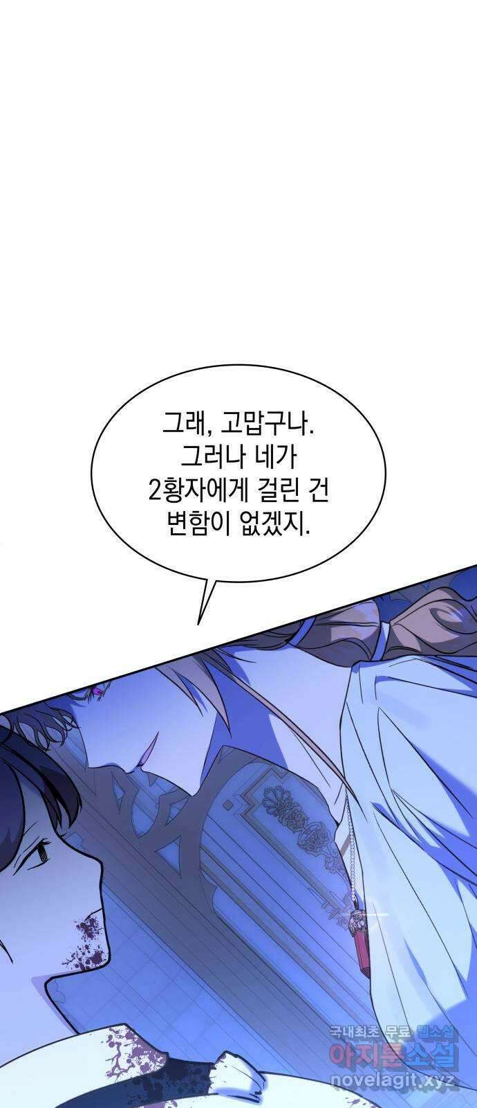피폐물의 해피엔딩을 위하여 27화 43