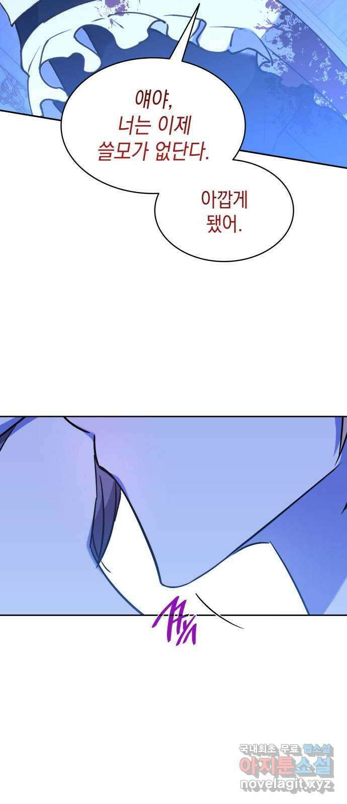 피폐물의 해피엔딩을 위하여 27화 44