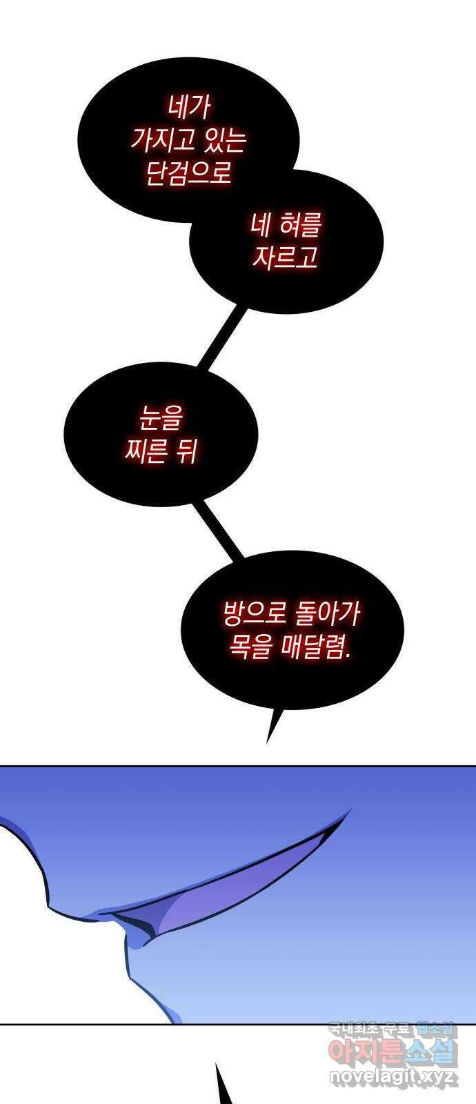 피폐물의 해피엔딩을 위하여 27화 45