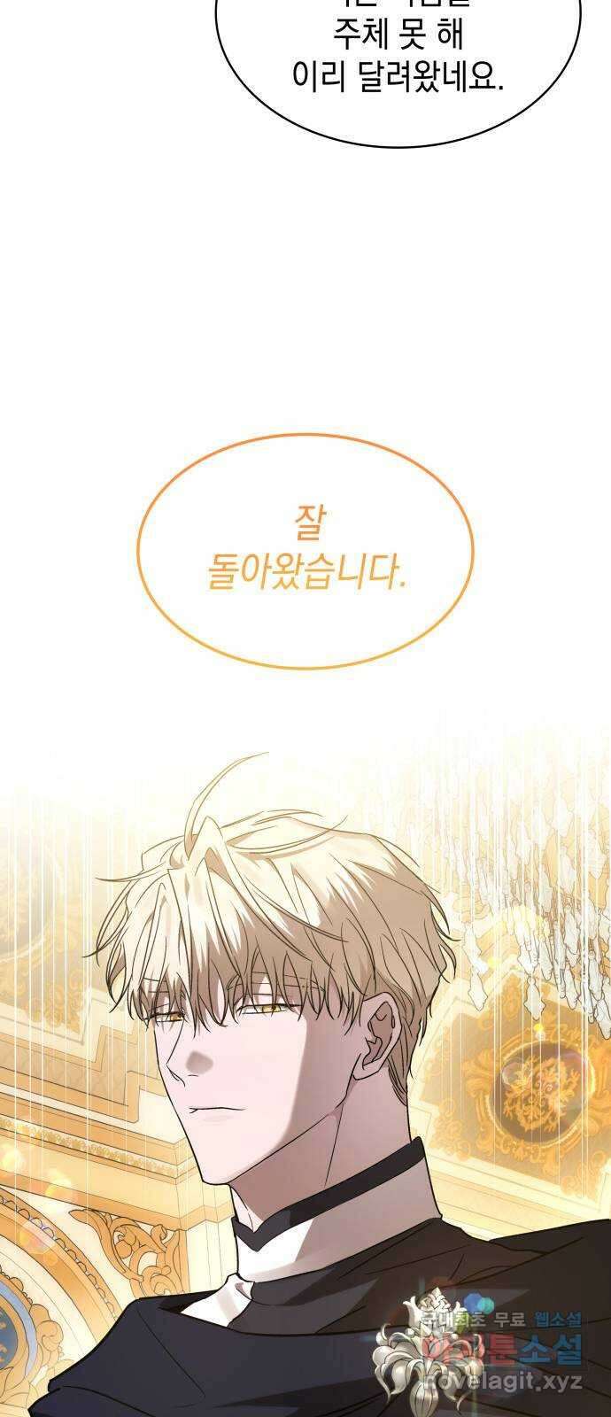 피폐물의 해피엔딩을 위하여 27화 51