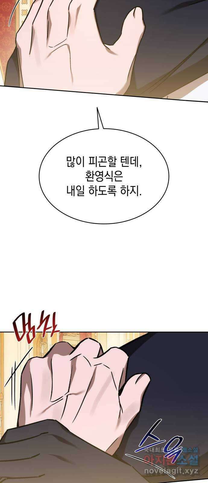 피폐물의 해피엔딩을 위하여 27화 53