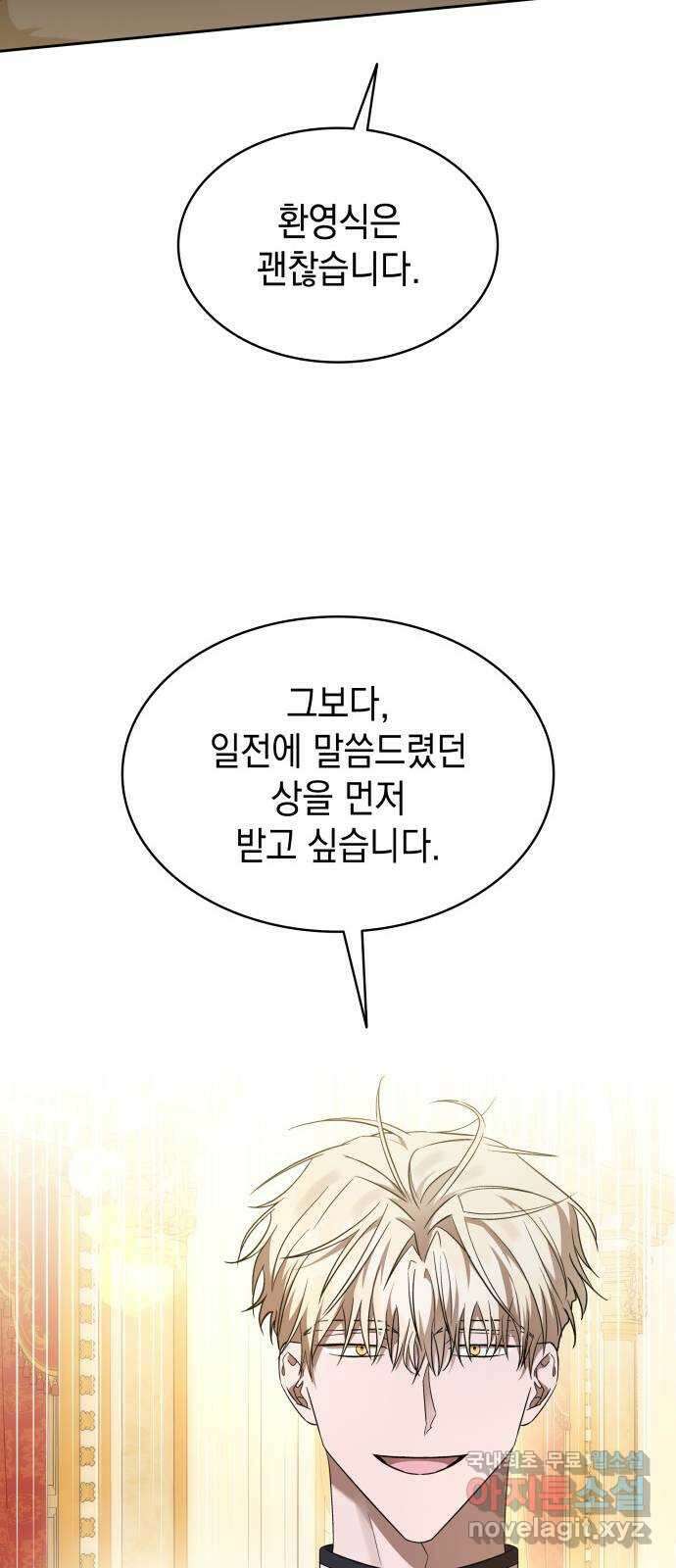 피폐물의 해피엔딩을 위하여 27화 54
