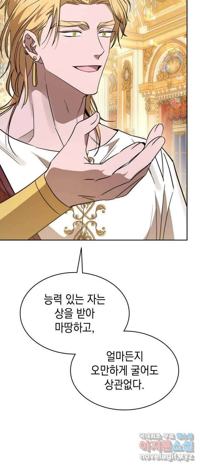 피폐물의 해피엔딩을 위하여 27화 58