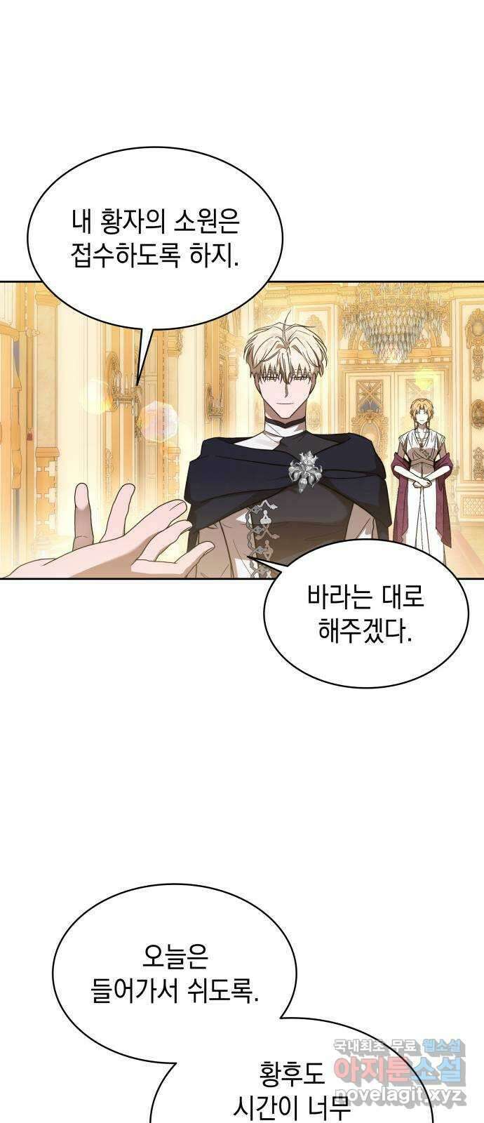 피폐물의 해피엔딩을 위하여 27화 59