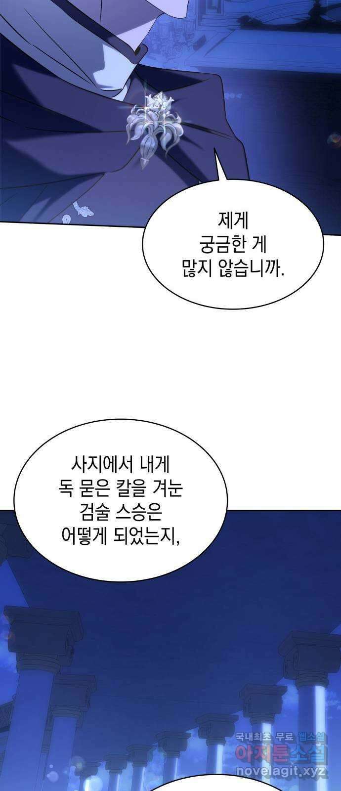 피폐물의 해피엔딩을 위하여 27화 64