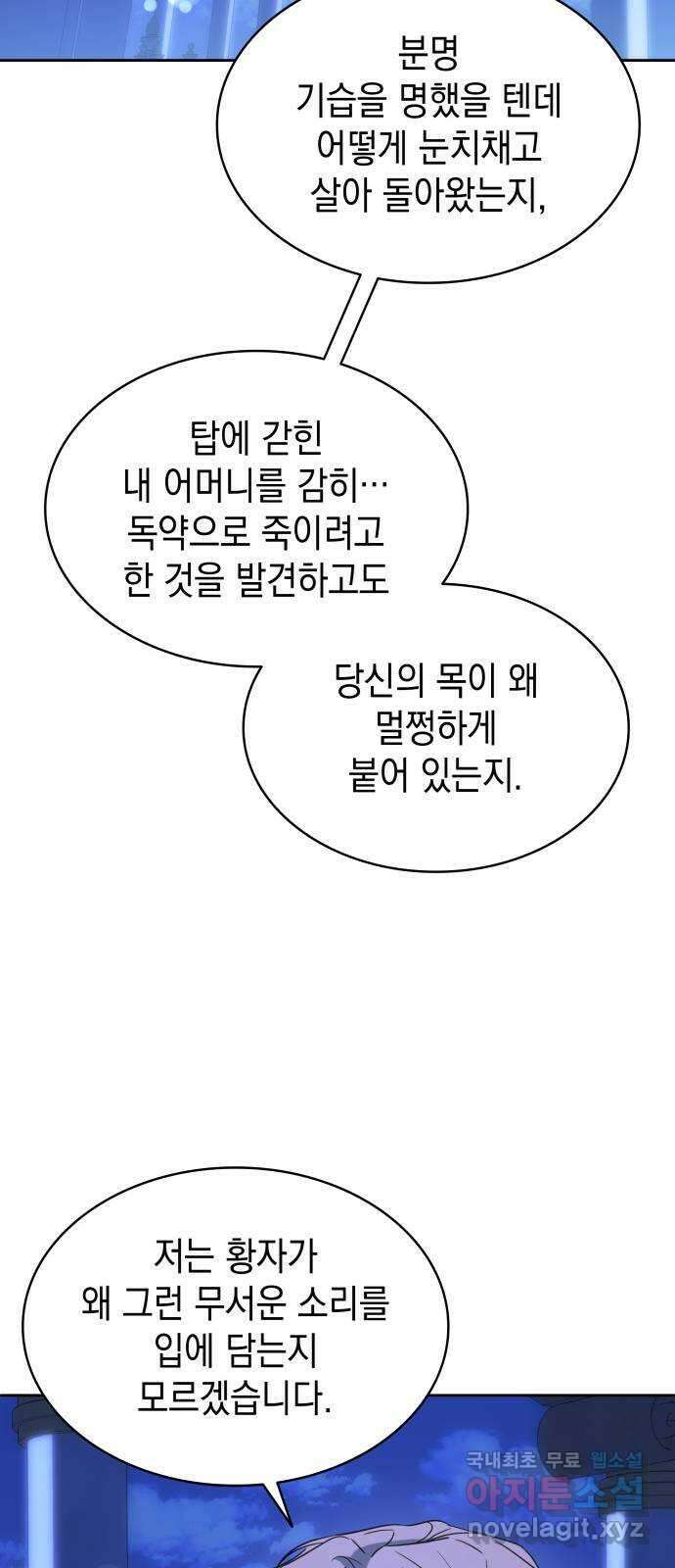 피폐물의 해피엔딩을 위하여 27화 65