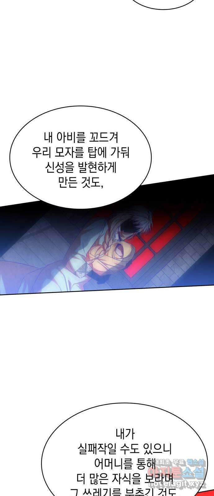 피폐물의 해피엔딩을 위하여 27화 68