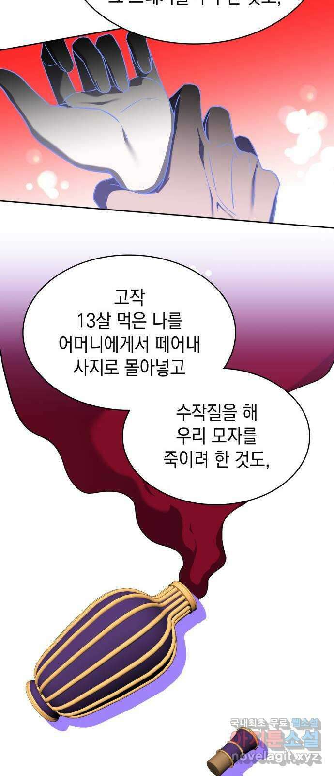 피폐물의 해피엔딩을 위하여 27화 69