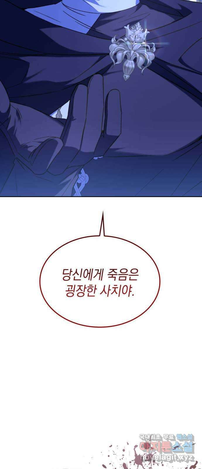 피폐물의 해피엔딩을 위하여 27화 71