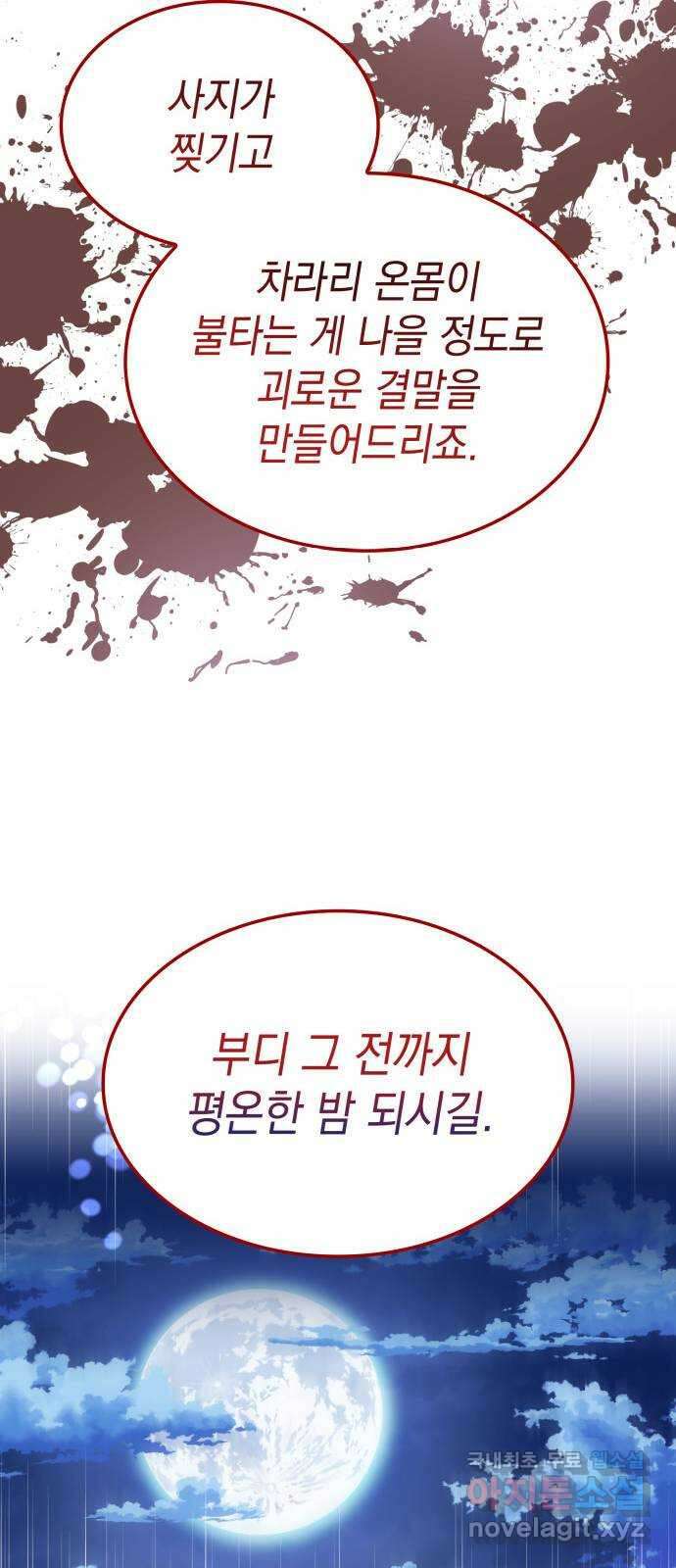 피폐물의 해피엔딩을 위하여 27화 72