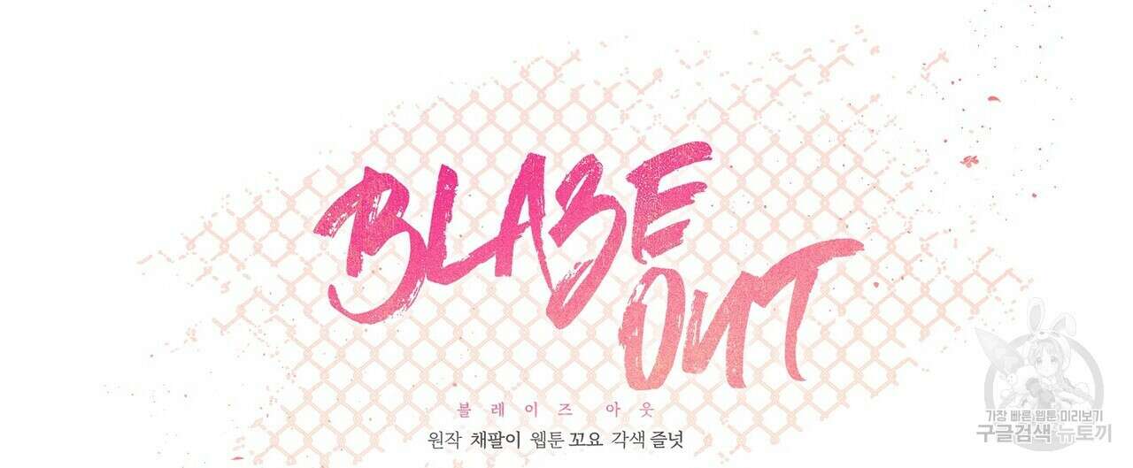 Blaze Out 28화 28