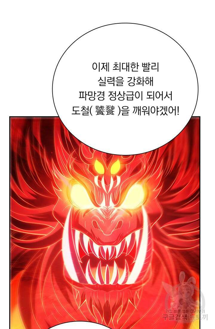 현천지존 86화 7
