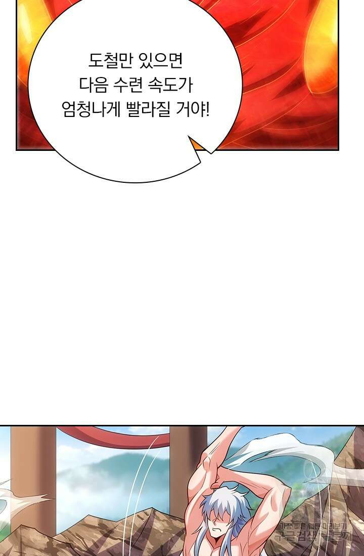 현천지존 86화 8