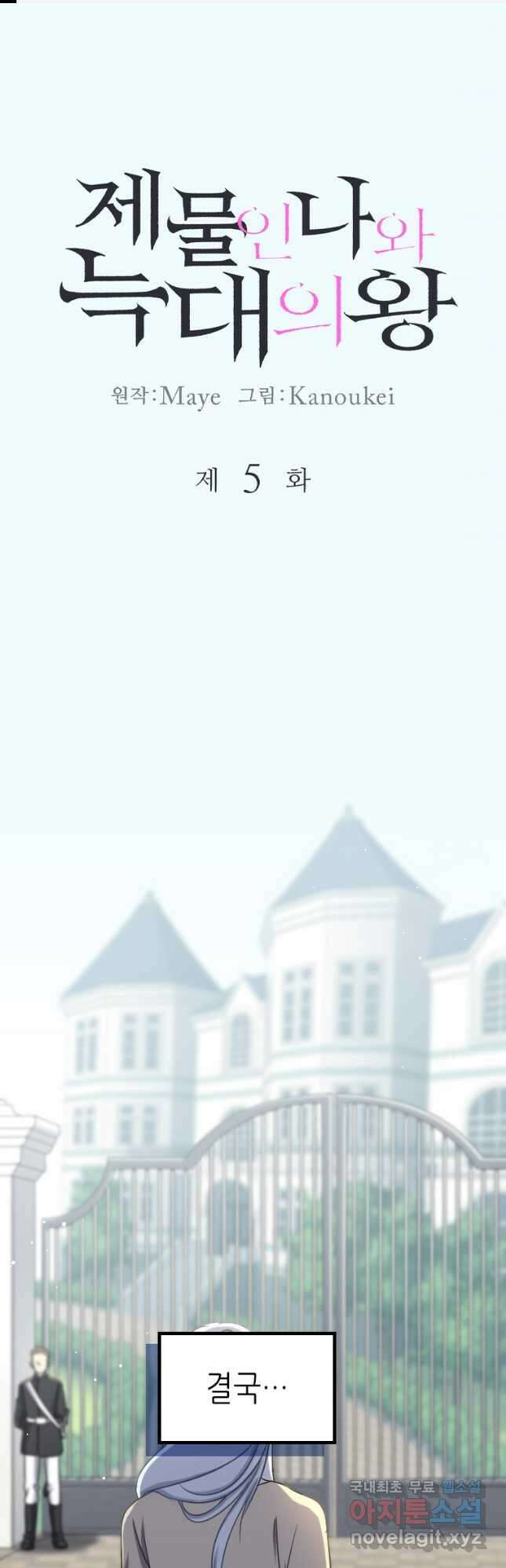제물인 나와 늑대의 왕 5화 1