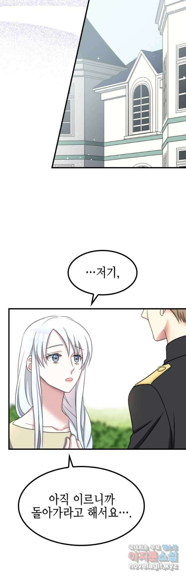 제물인 나와 늑대의 왕 5화 3