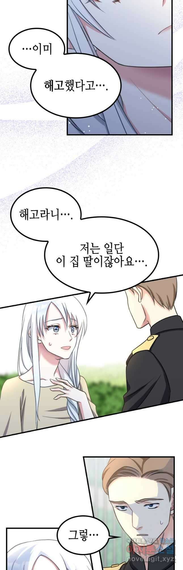 제물인 나와 늑대의 왕 5화 6