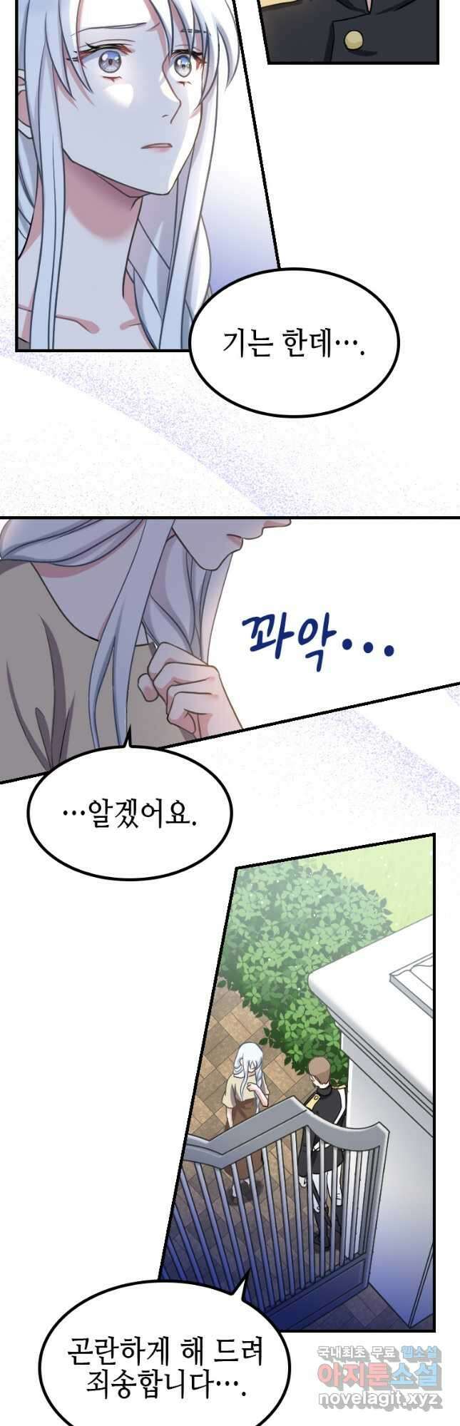 제물인 나와 늑대의 왕 5화 7