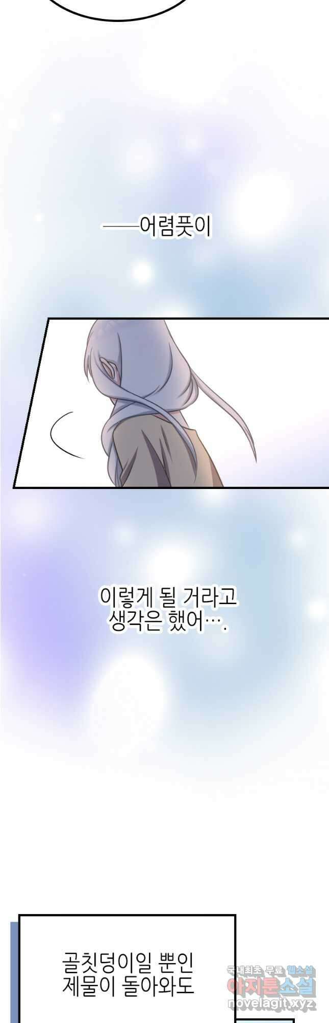 제물인 나와 늑대의 왕 5화 8