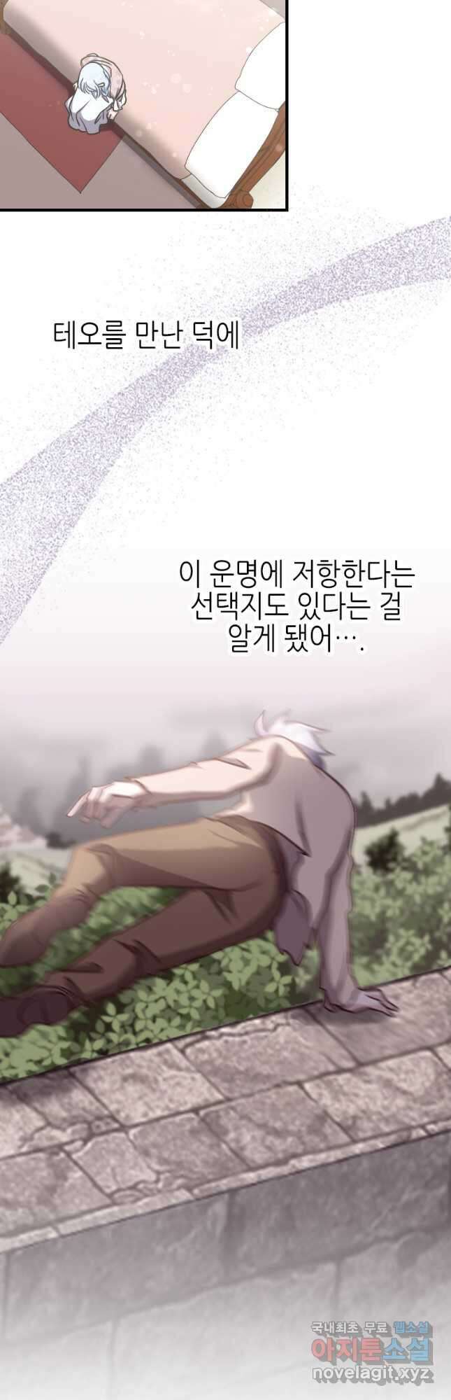제물인 나와 늑대의 왕 12화 2