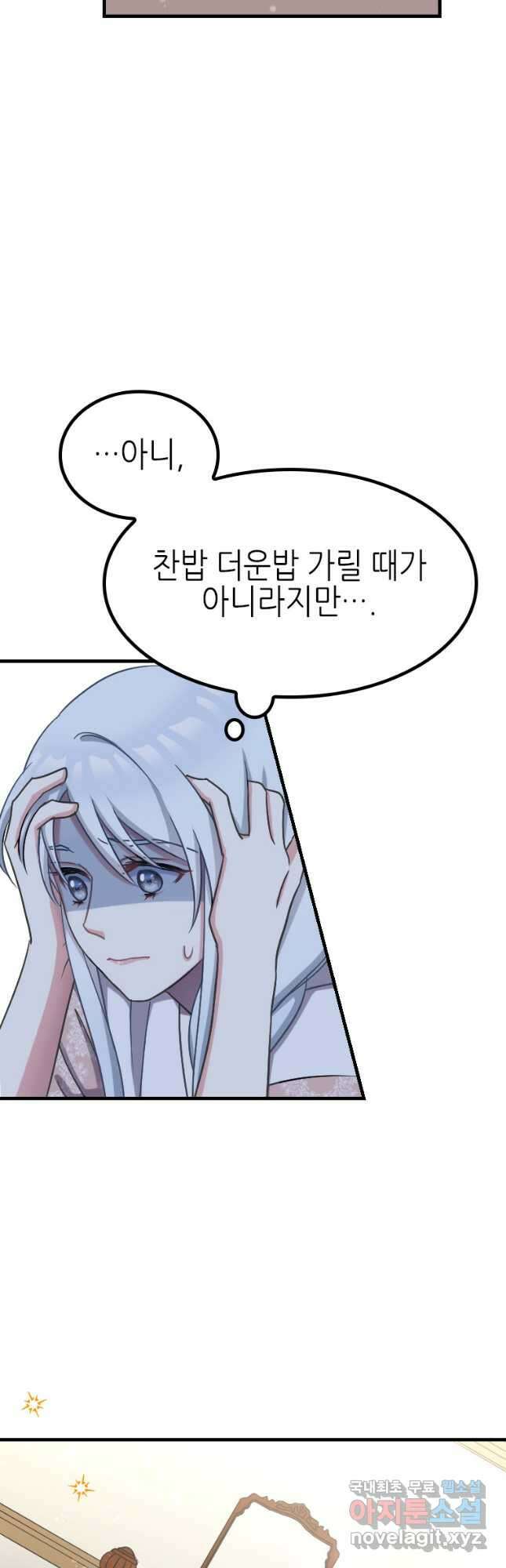 제물인 나와 늑대의 왕 12화 7