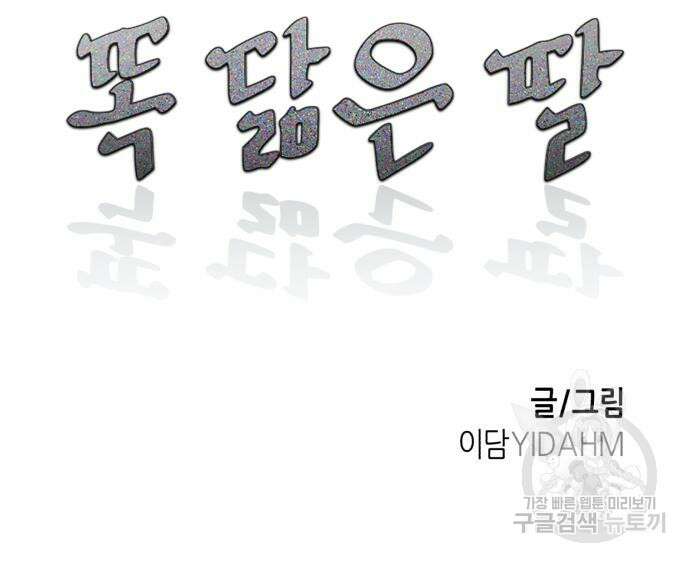 똑 닮은 딸 99화 16