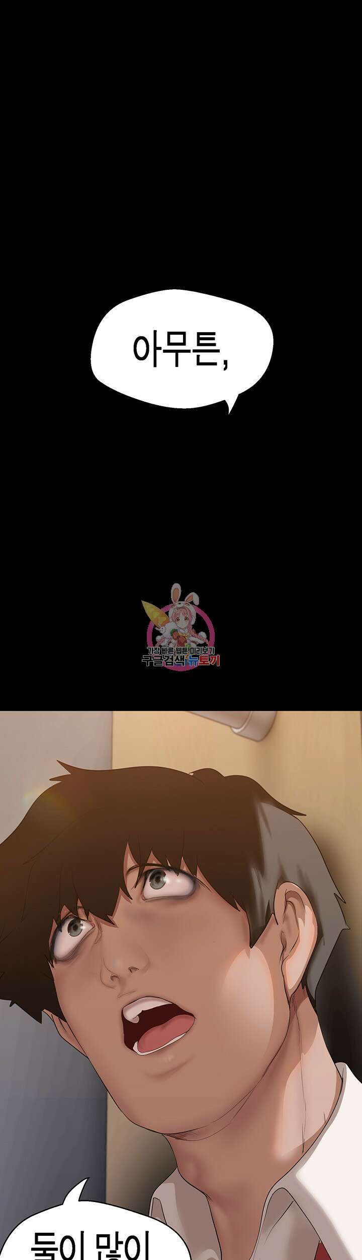 멋진 신세계 194화 1