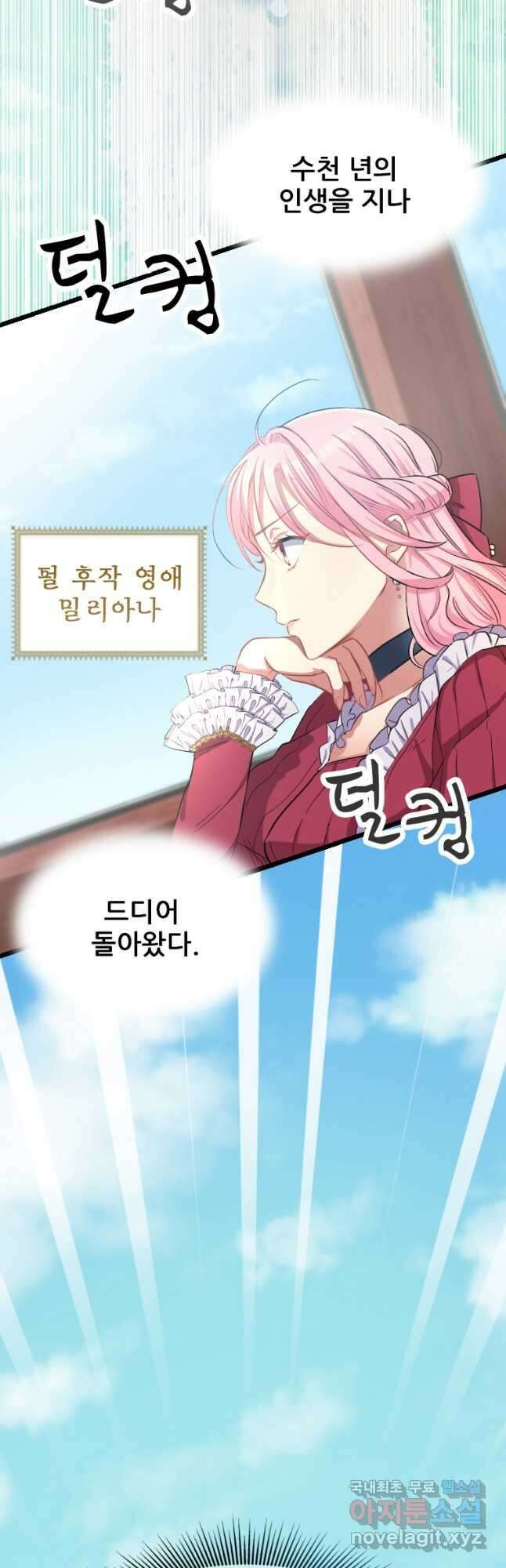 철벽의 영애 2화 2