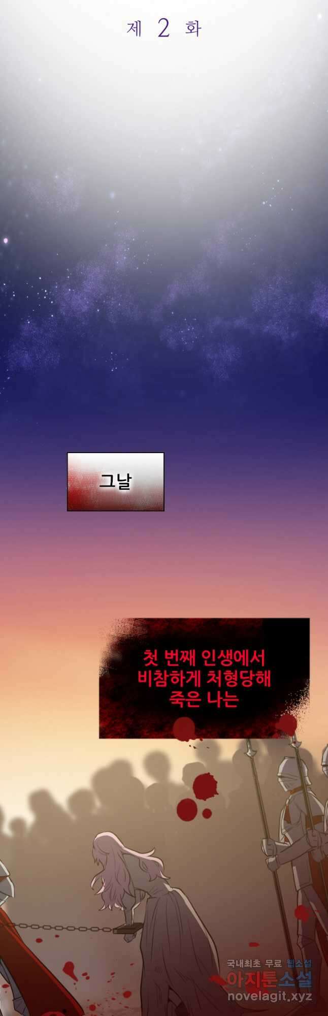 철벽의 영애 2화 4