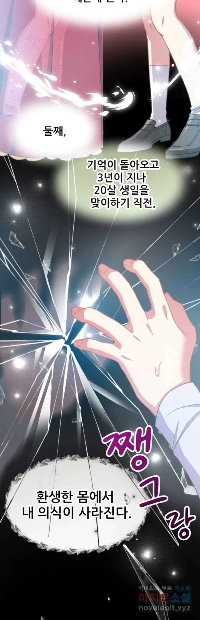 철벽의 영애 2화 9