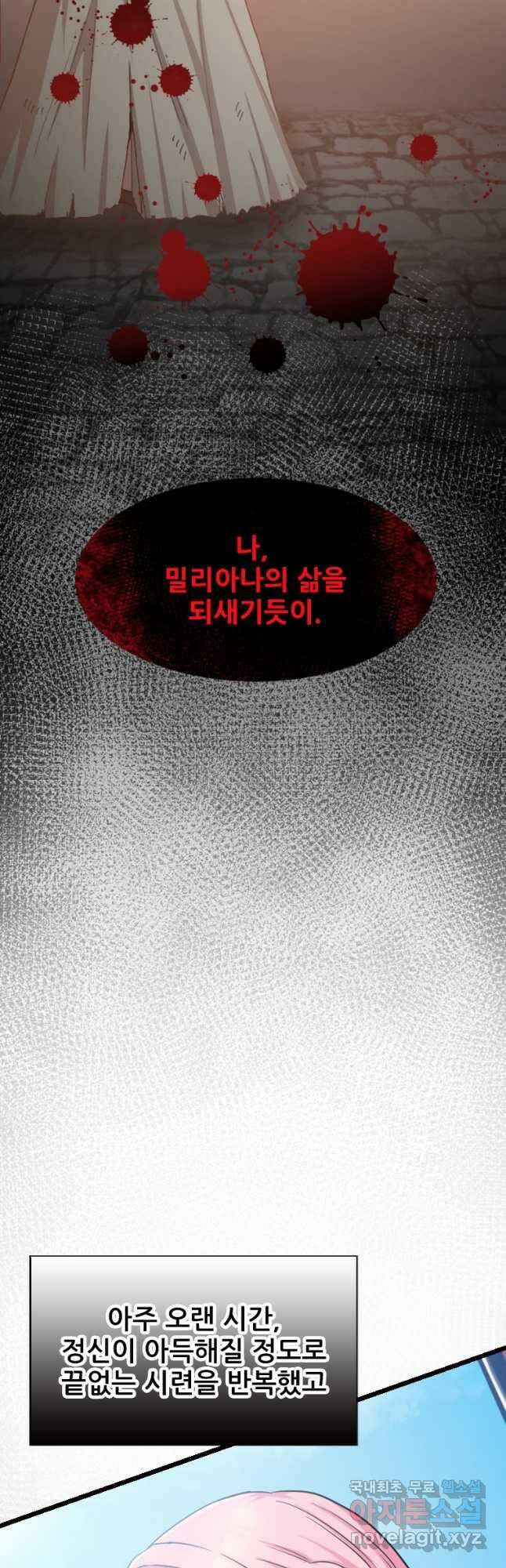 철벽의 영애 2화 11