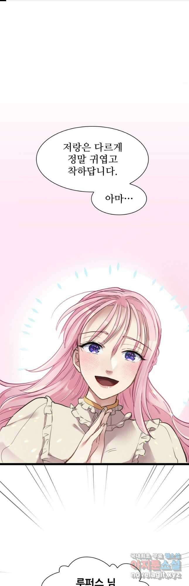 철벽의 영애 12화 1