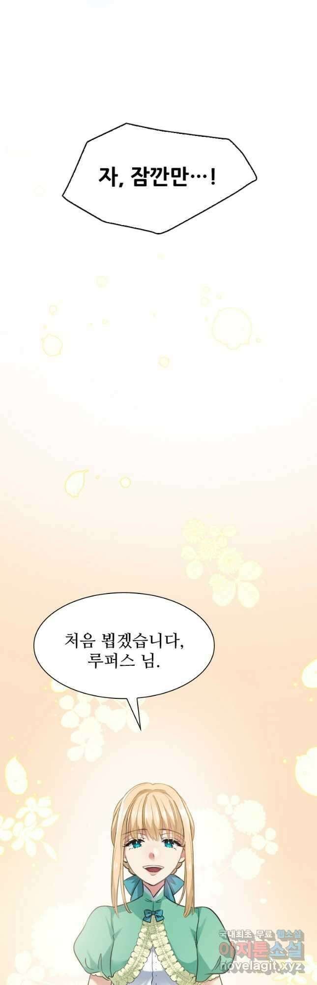철벽의 영애 12화 3