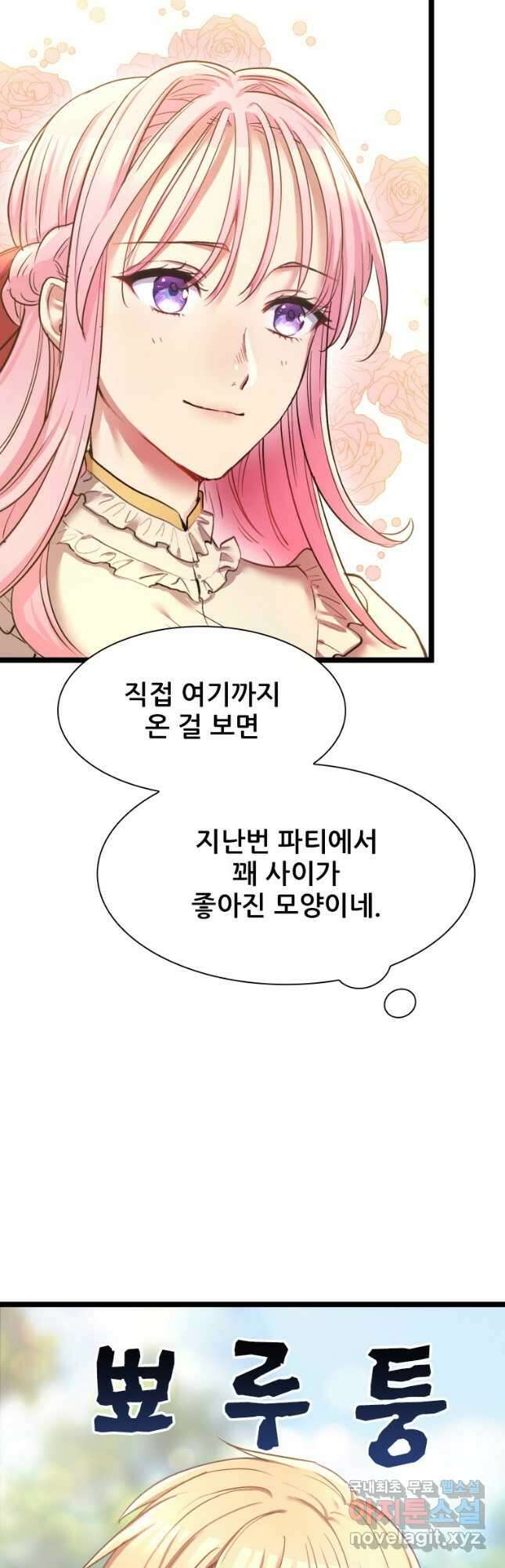 철벽의 영애 12화 7