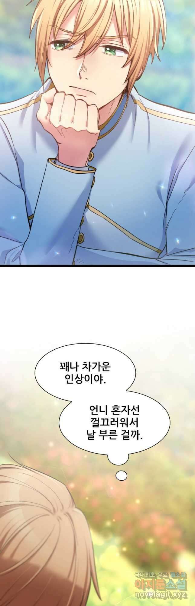 철벽의 영애 12화 8