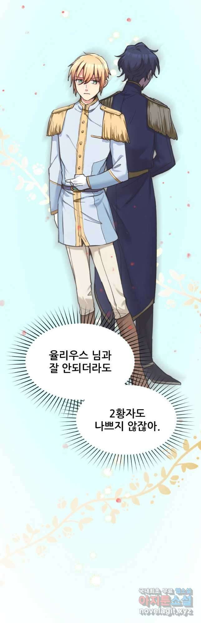 철벽의 영애 12화 11