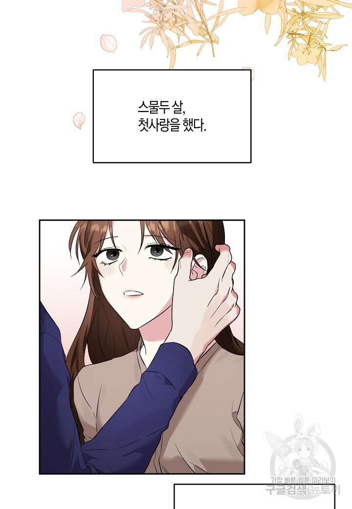 두 번째 신혼 프롤로그 6