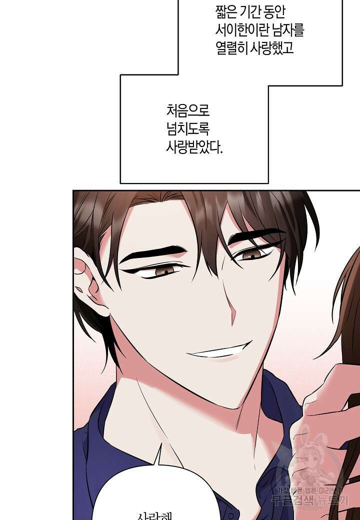 두 번째 신혼 프롤로그 7