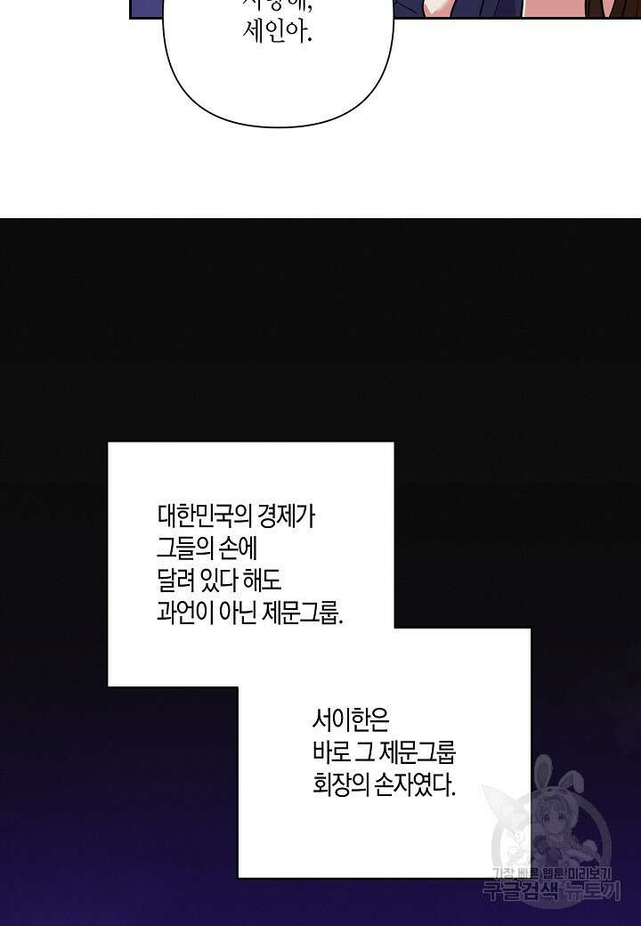 두 번째 신혼 프롤로그 8