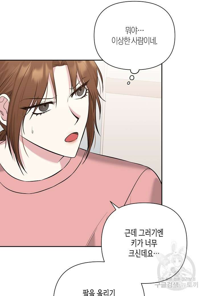 두 번째 신혼 9화 3