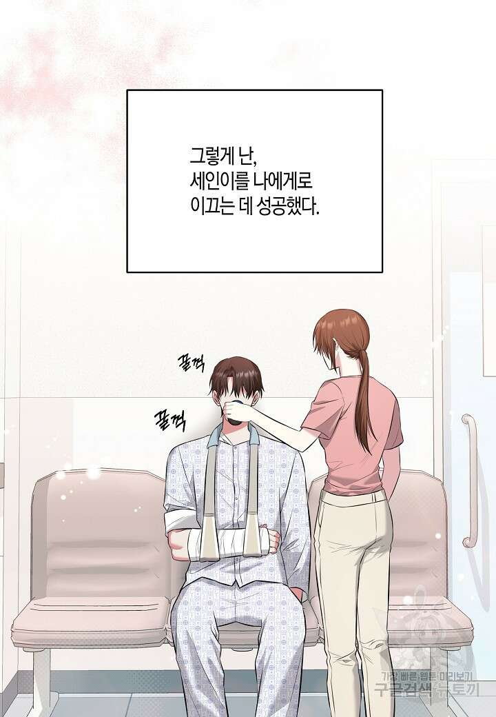 두 번째 신혼 9화 9