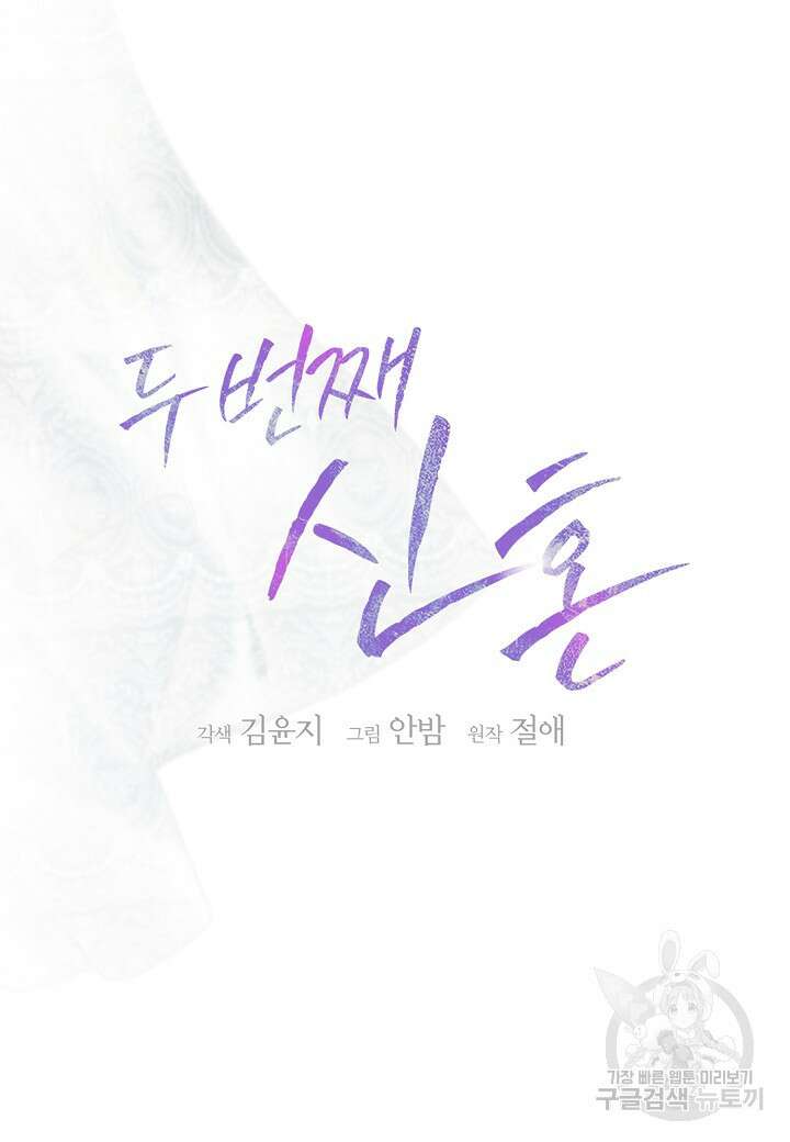 두 번째 신혼 9화 11